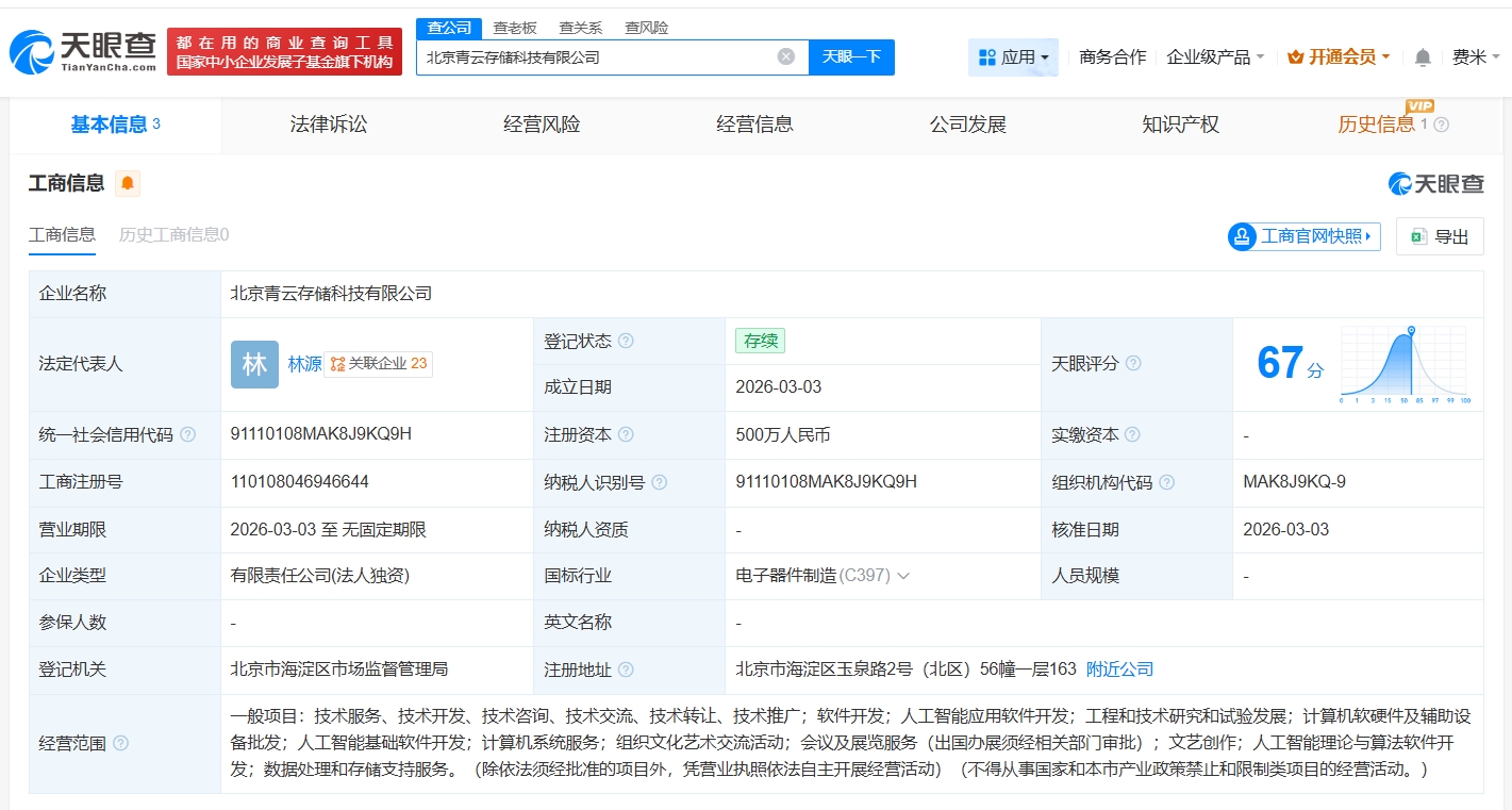 青云科技成立存儲(chǔ)科技子公司，布局?jǐn)?shù)據(jù)存儲(chǔ)與處理新賽道